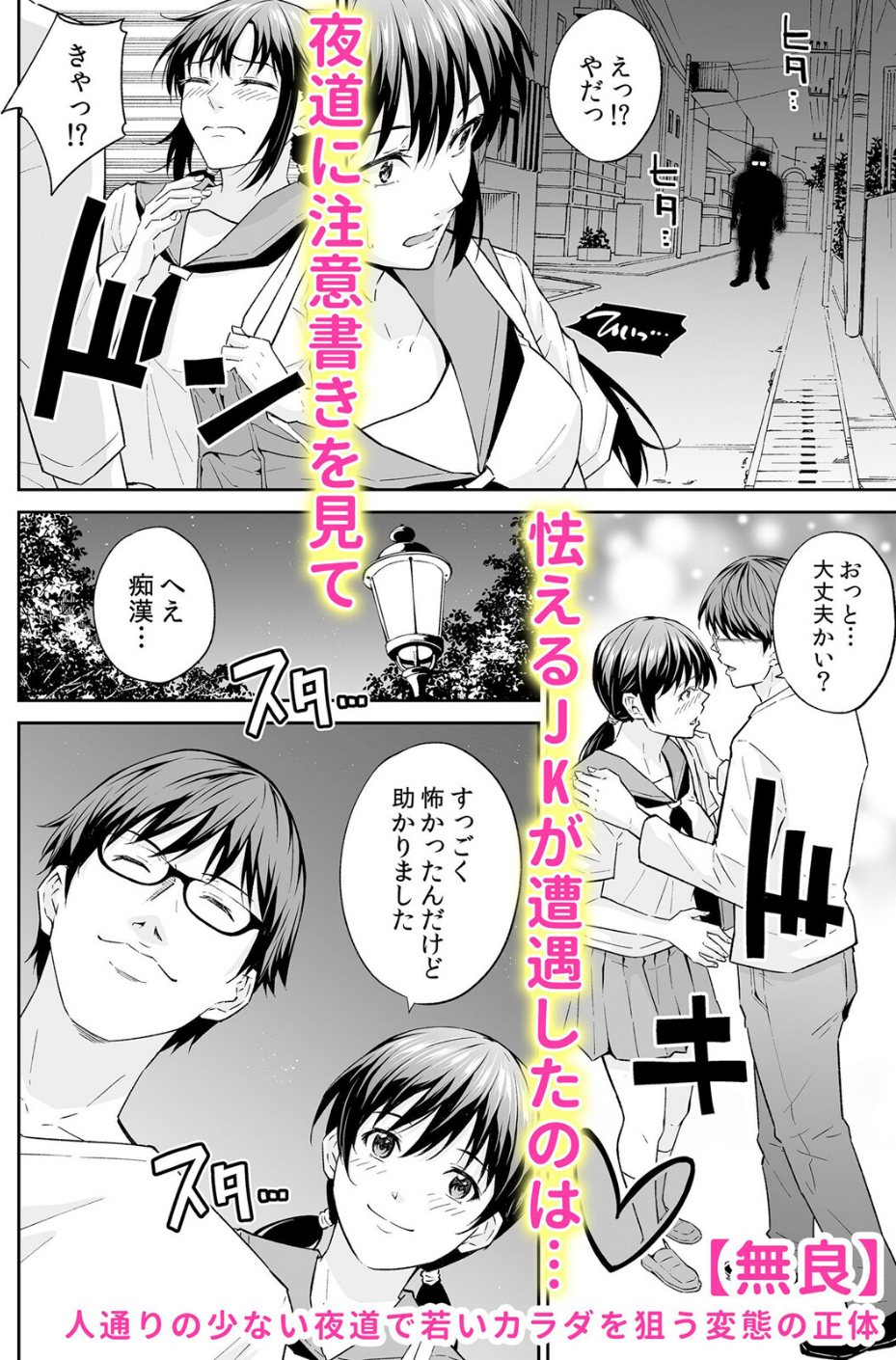 通学中、制服のナカまで嬲られて〜毎朝見かけるJKは俺専属の性処理係 6 ページ目