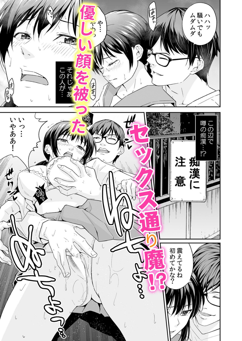 通学中、制服のナカまで嬲られて〜毎朝見かけるJKは俺専属の性処理係 7 ページ目