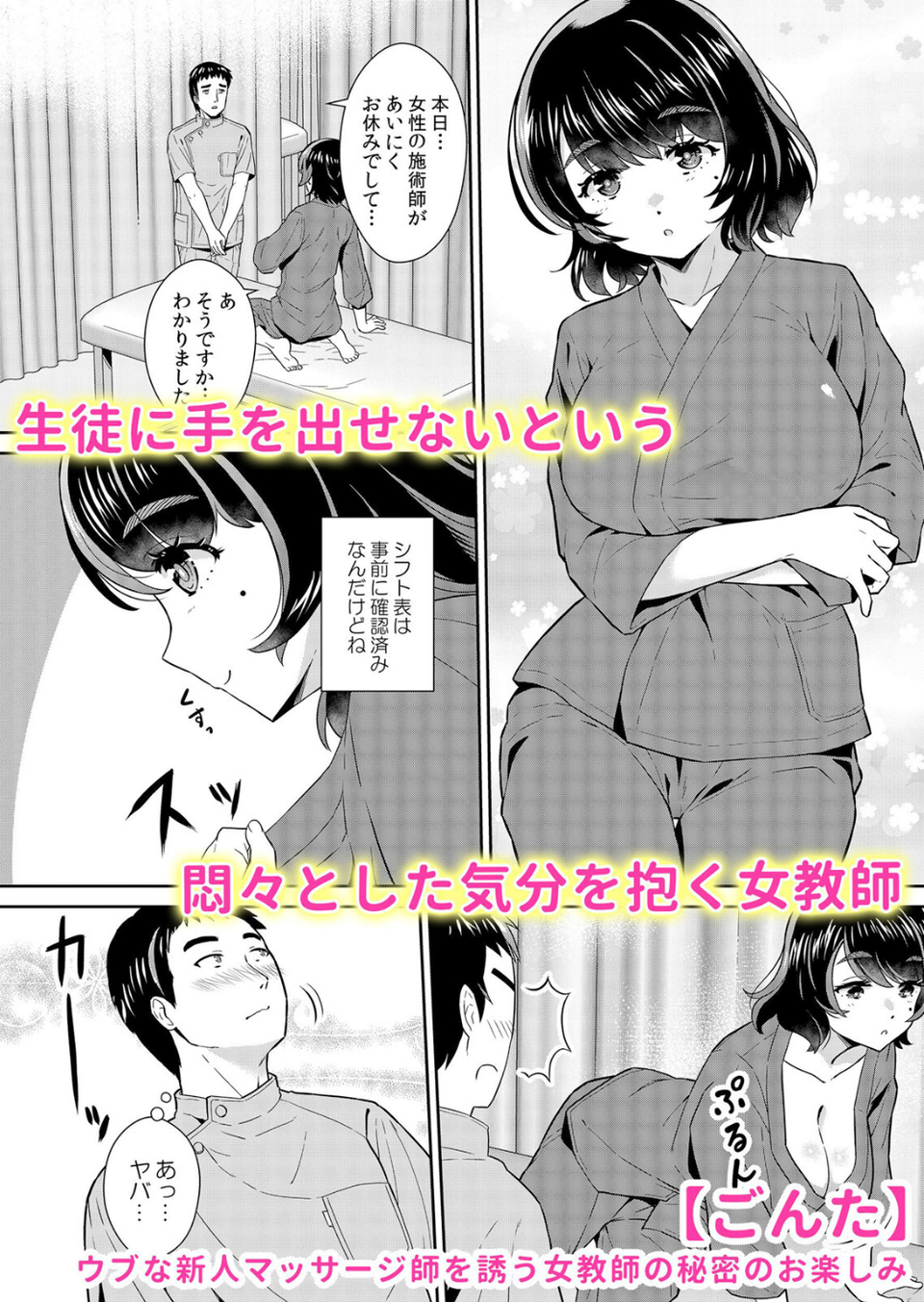 通学中、制服のナカまで嬲られて〜毎朝見かけるJKは俺専属の性処理係 8 ページ目