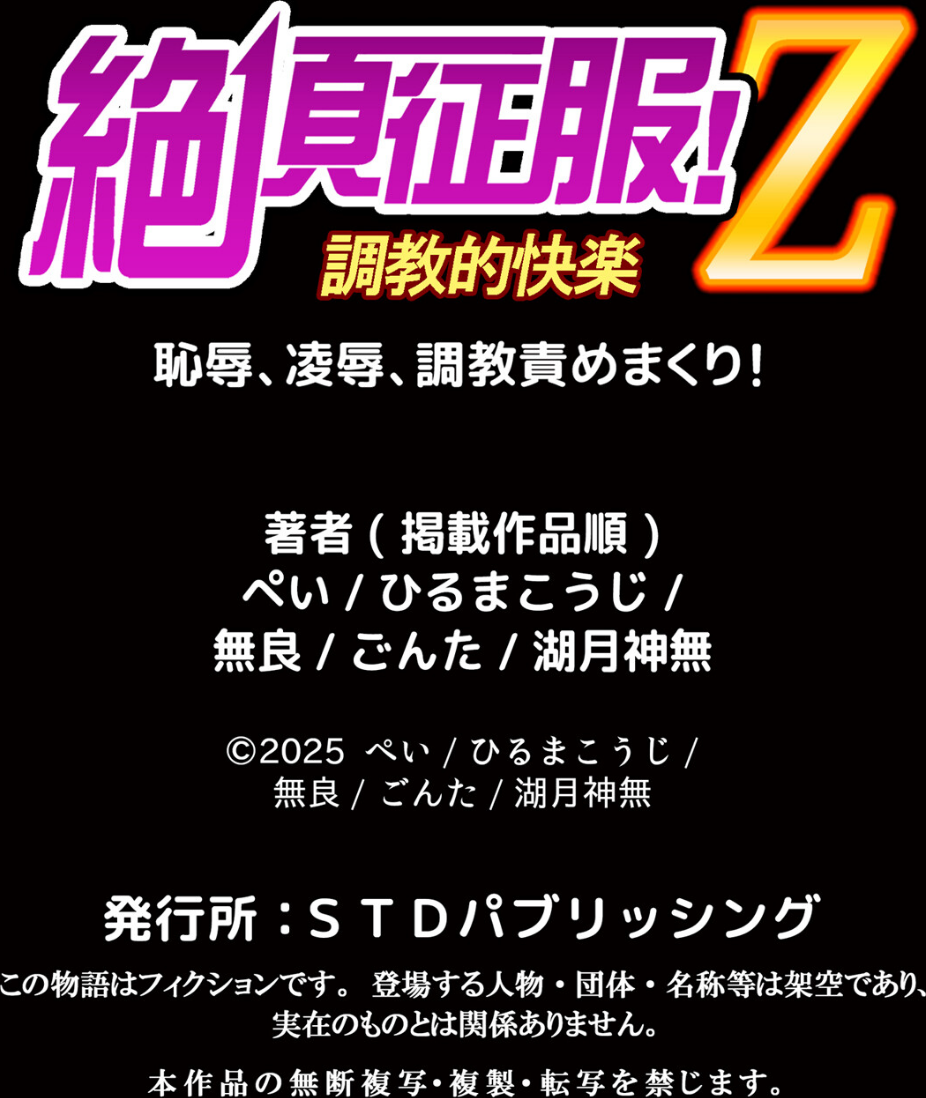 通学中、制服のナカまで嬲られて〜毎朝見かけるJKは俺専属の性処理係 13 ページ目