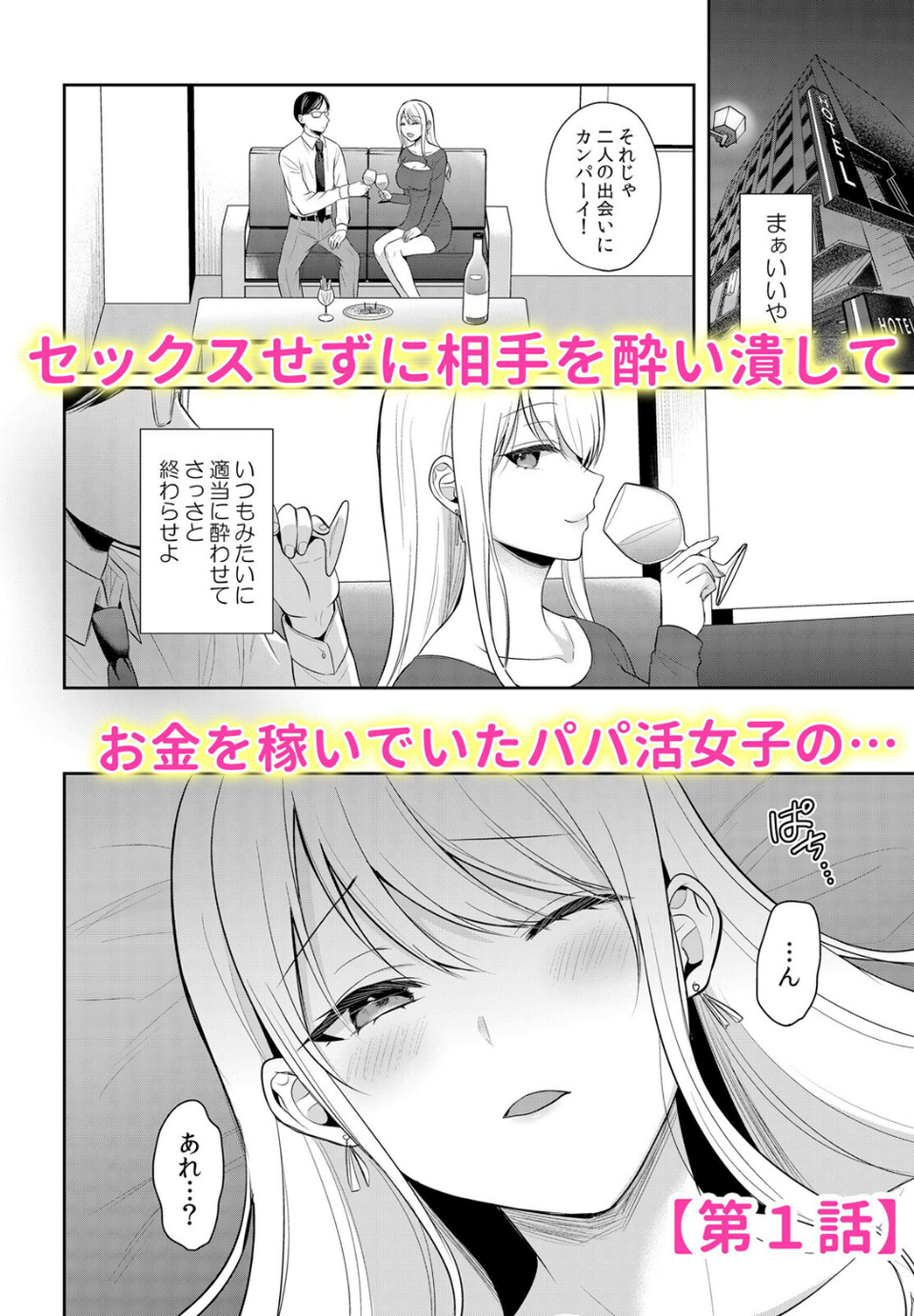 屈服するまでワカらせる鬼突き交尾「絶倫チ●ポを未開発な奥まで捻じ込まれて…」(単話) 2 ページ目