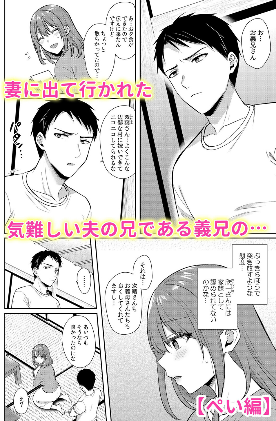 絶倫ガテン男子の種付けピストン〜ア●コも汗ばむ発情SEXでナカから寝取られて… 2 ページ目