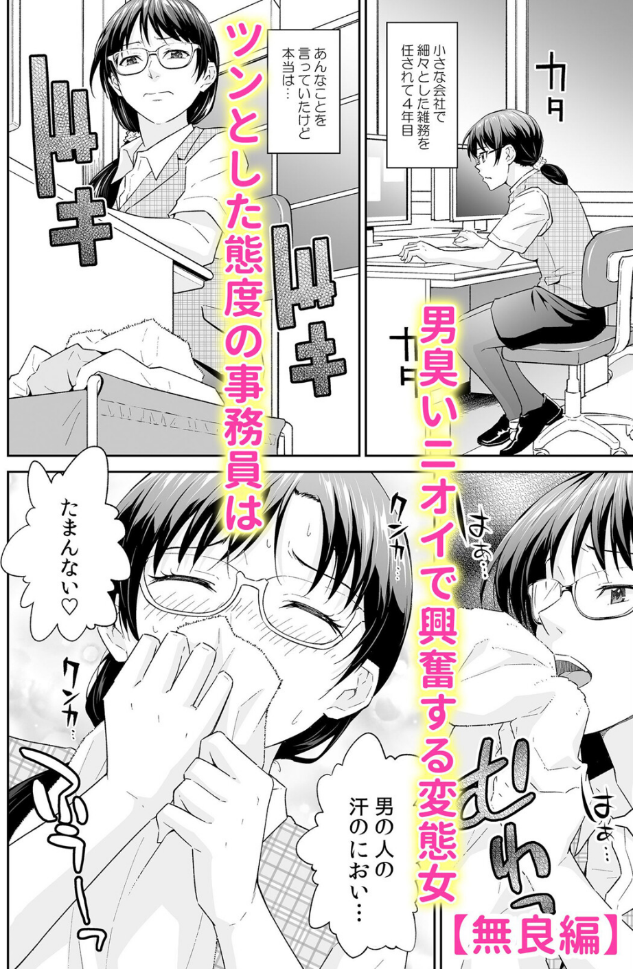 絶倫ガテン男子の種付けピストン〜ア●コも汗ばむ発情SEXでナカから寝取られて… 6 ページ目