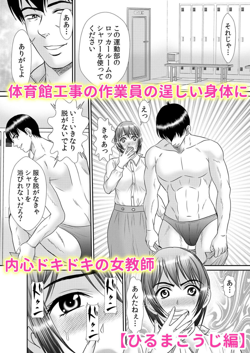絶倫ガテン男子の種付けピストン〜ア●コも汗ばむ発情SEXでナカから寝取られて… 8 ページ目
