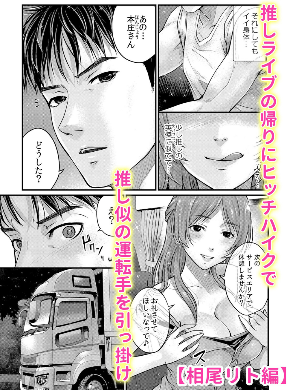 絶倫ガテン男子の種付けピストン〜ア●コも汗ばむ発情SEXでナカから寝取られて… 10 ページ目