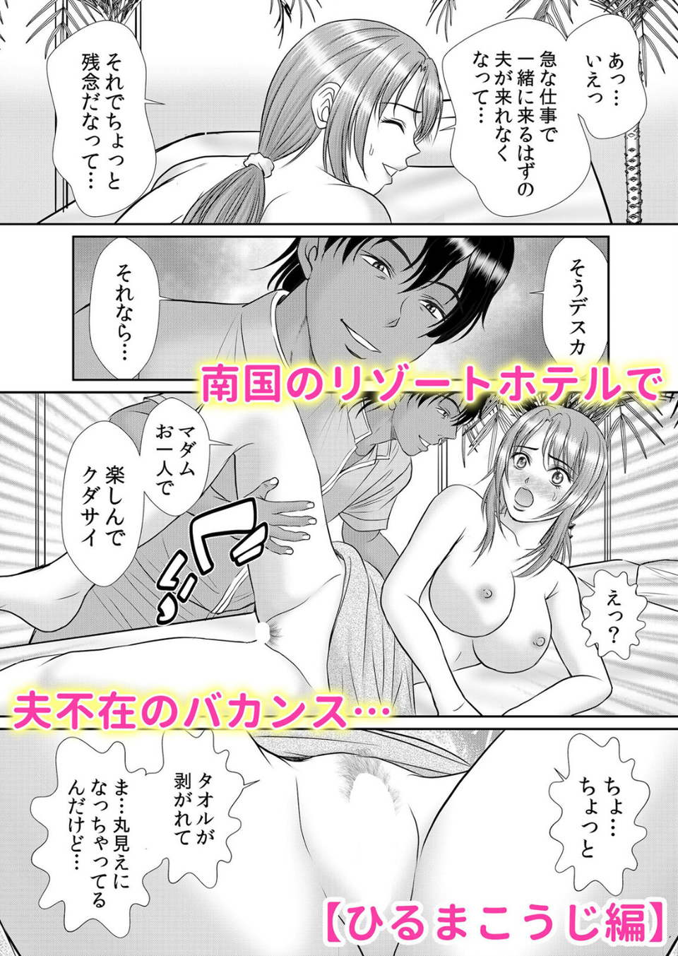 ヤリチ●外国人は妻の濡れ穴に入り浸る「奥さん、子作りしちゃおっか？」 4 ページ目