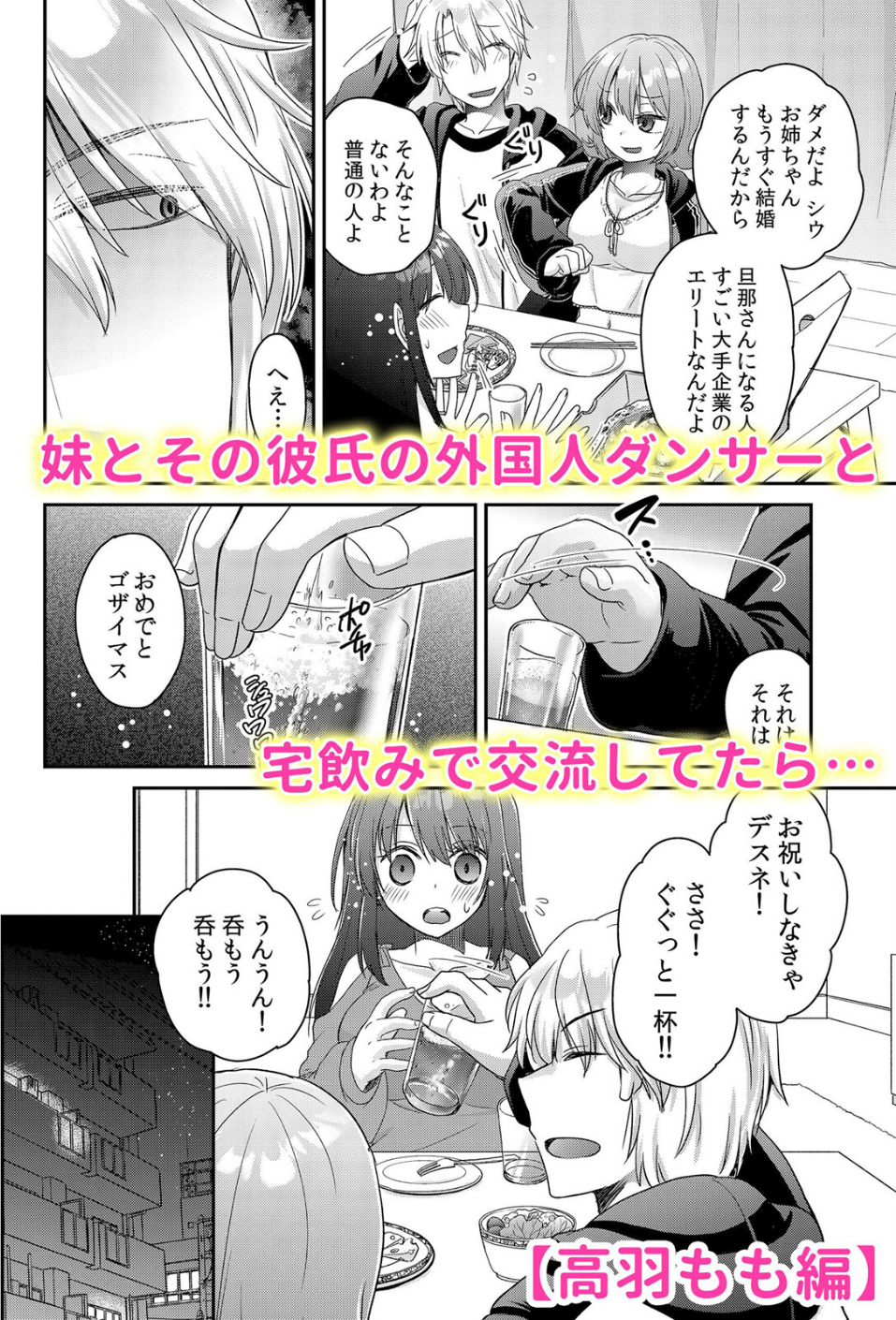 ヤリチ●外国人は妻の濡れ穴に入り浸る「奥さん、子作りしちゃおっか？」 8 ページ目