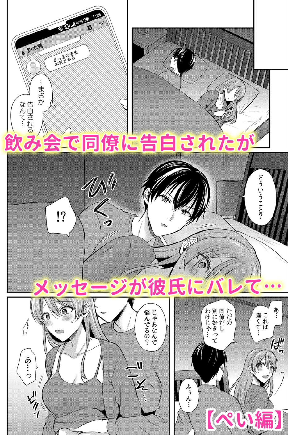 ネトラレ妻は若い性欲にイキ堕ちる「夫の前で…そんな太いの挿れないで…」 2 ページ目