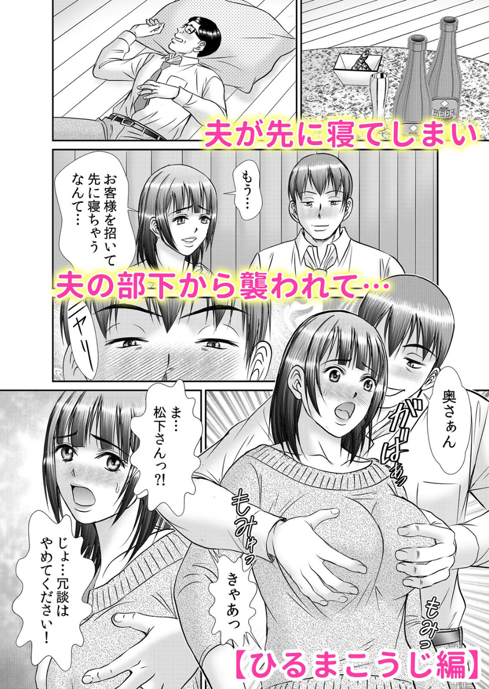 ネトラレ妻は若い性欲にイキ堕ちる「夫の前で…そんな太いの挿れないで…」 4 ページ目