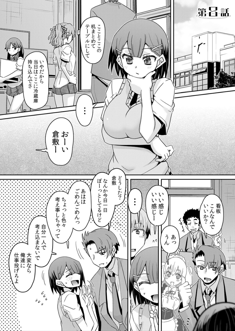 発情アプリでワカらせ開始〜教室で絶頂を繰り返すクラス女子たち【通常版】 3 ページ目
