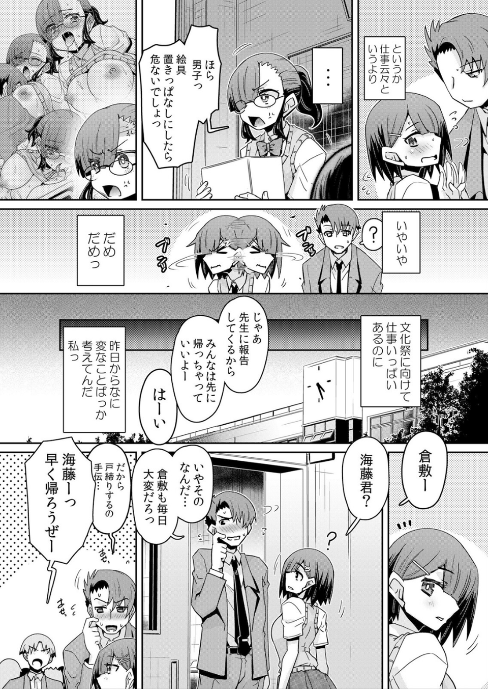 発情アプリでワカらせ開始〜教室で絶頂を繰り返すクラス女子たち【通常版】 4 ページ目