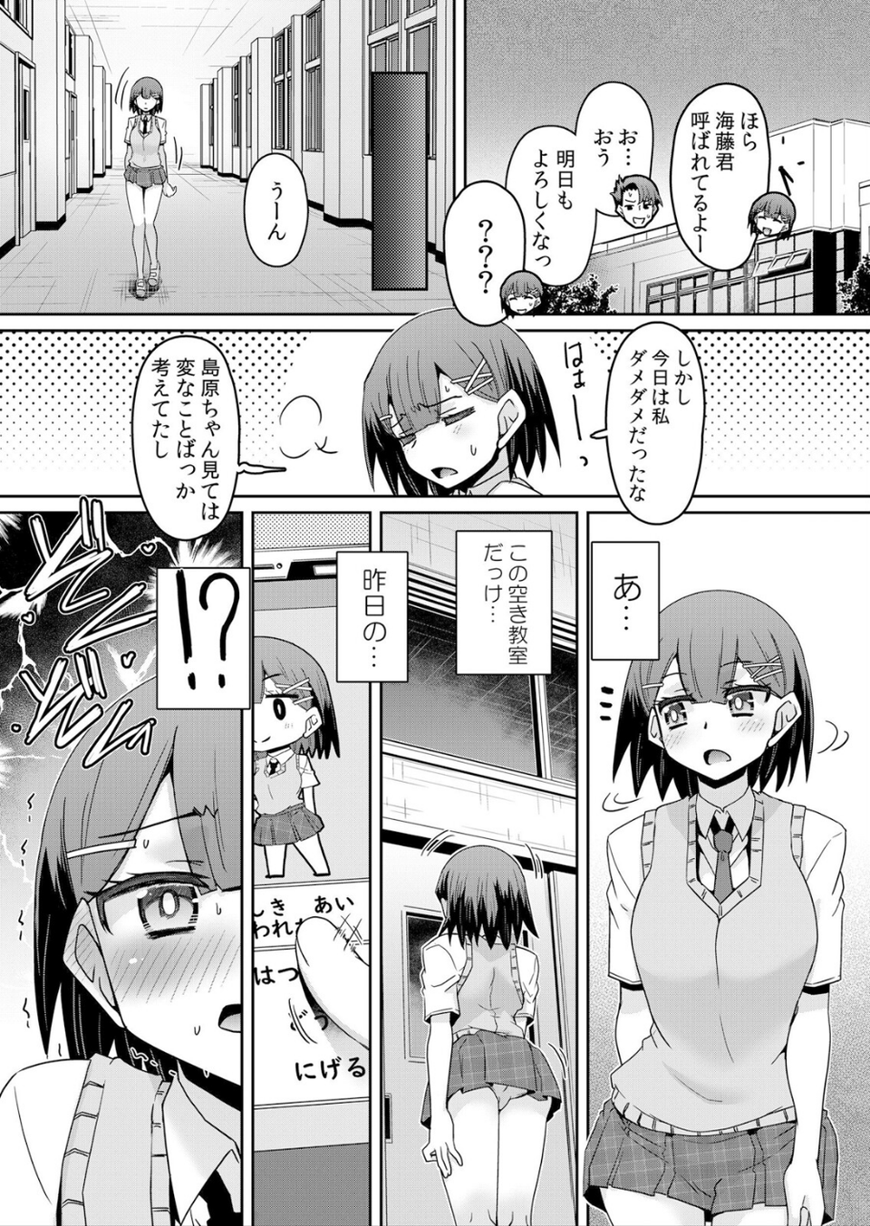 発情アプリでワカらせ開始〜教室で絶頂を繰り返すクラス女子たち【通常版】 5 ページ目