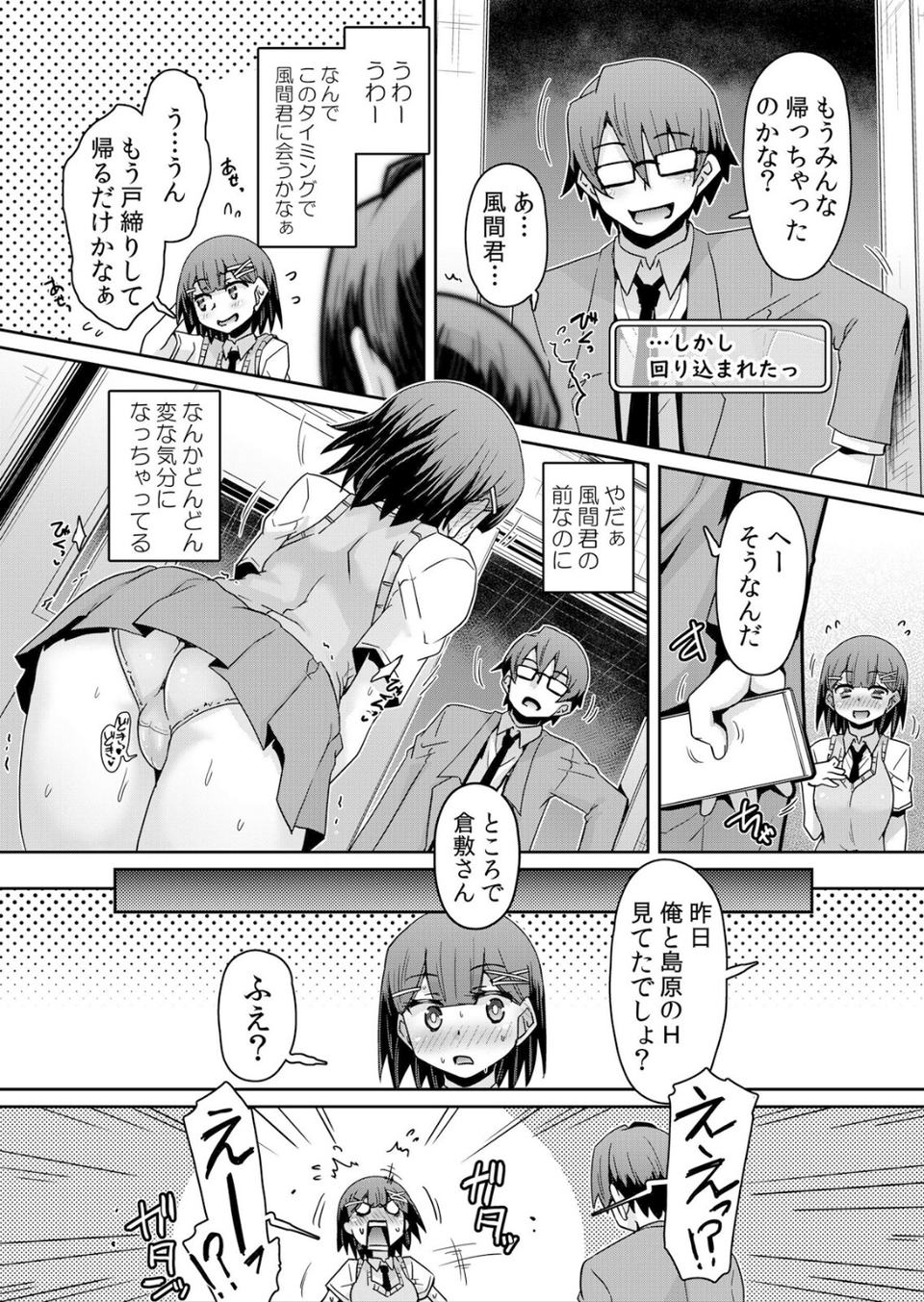 発情アプリでワカらせ開始〜教室で絶頂を繰り返すクラス女子たち【通常版】 7 ページ目