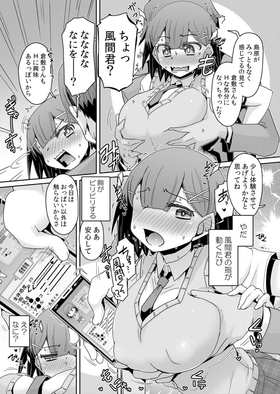 発情アプリでワカらせ開始〜教室で絶頂を繰り返すクラス女子たち【通常版】 9 ページ目