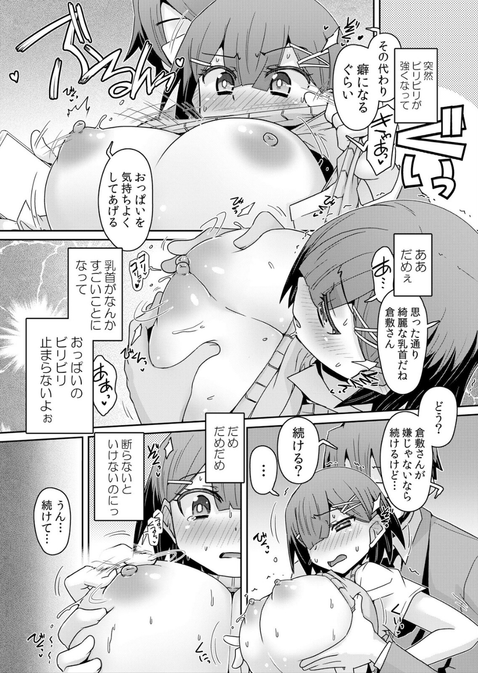 発情アプリでワカらせ開始〜教室で絶頂を繰り返すクラス女子たち【通常版】 10 ページ目