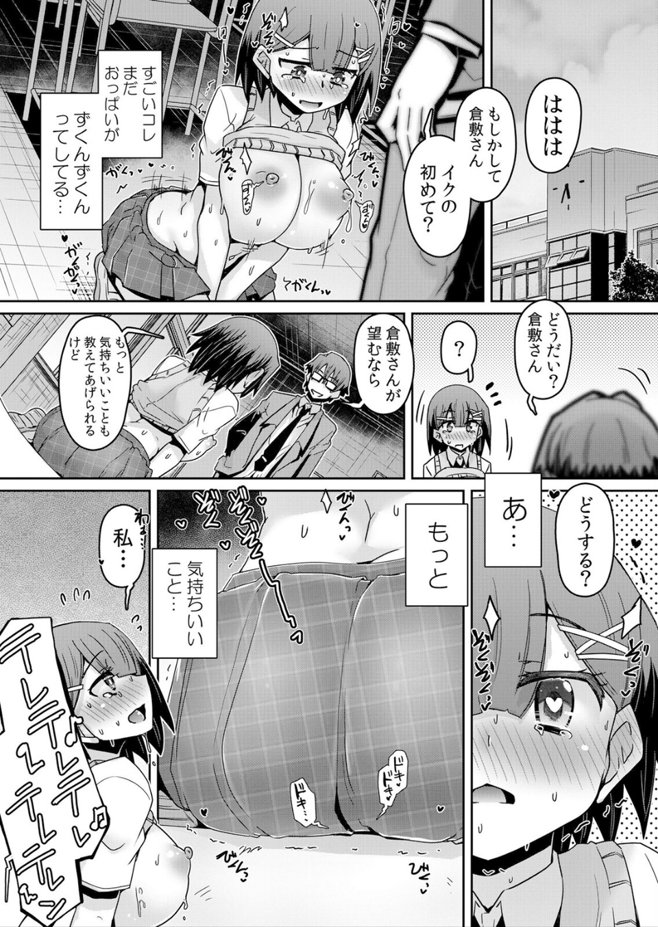 発情アプリでワカらせ開始〜教室で絶頂を繰り返すクラス女子たち【通常版】 14 ページ目