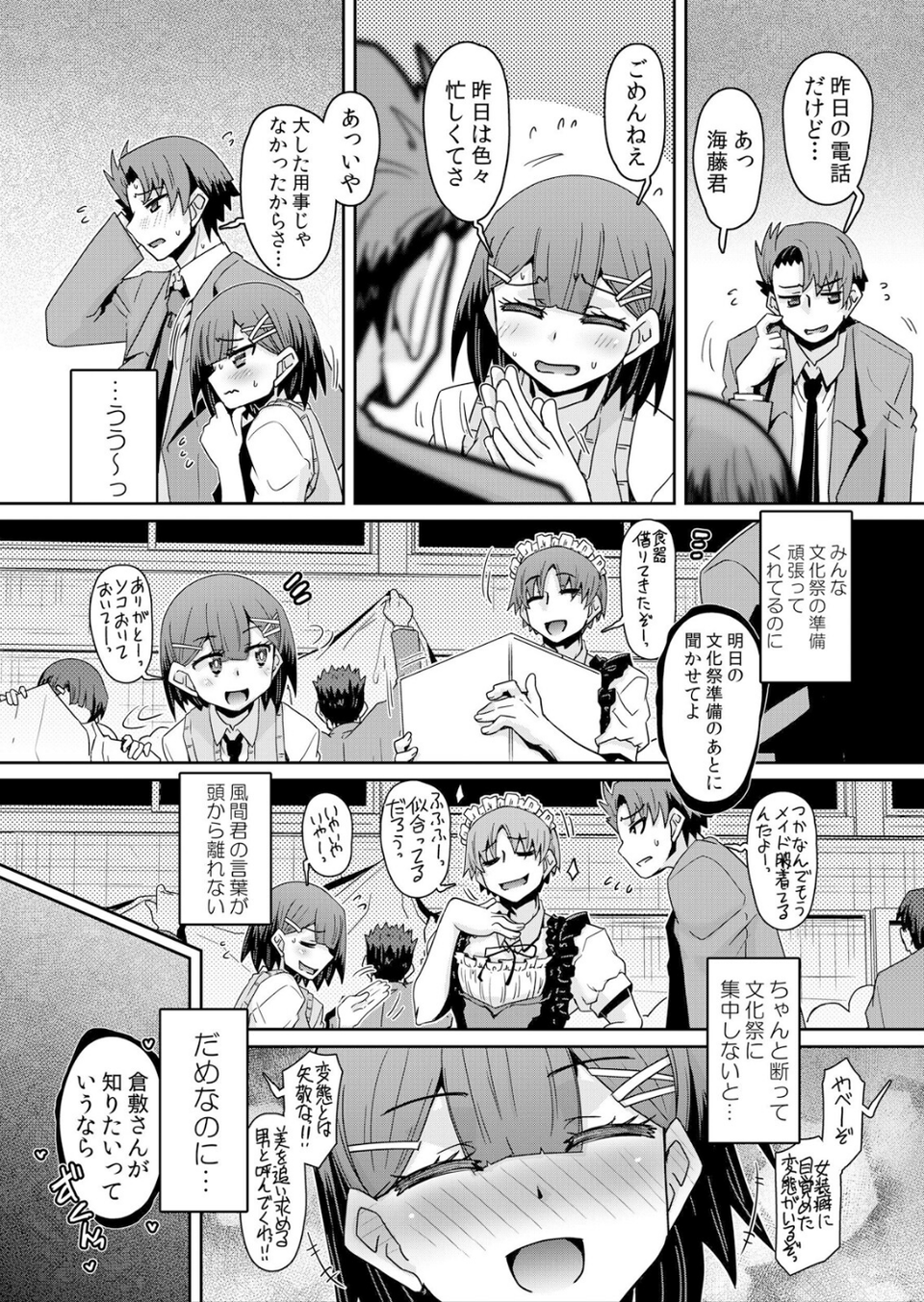 発情アプリでワカらせ開始〜教室で絶頂を繰り返すクラス女子たち【通常版】 17 ページ目