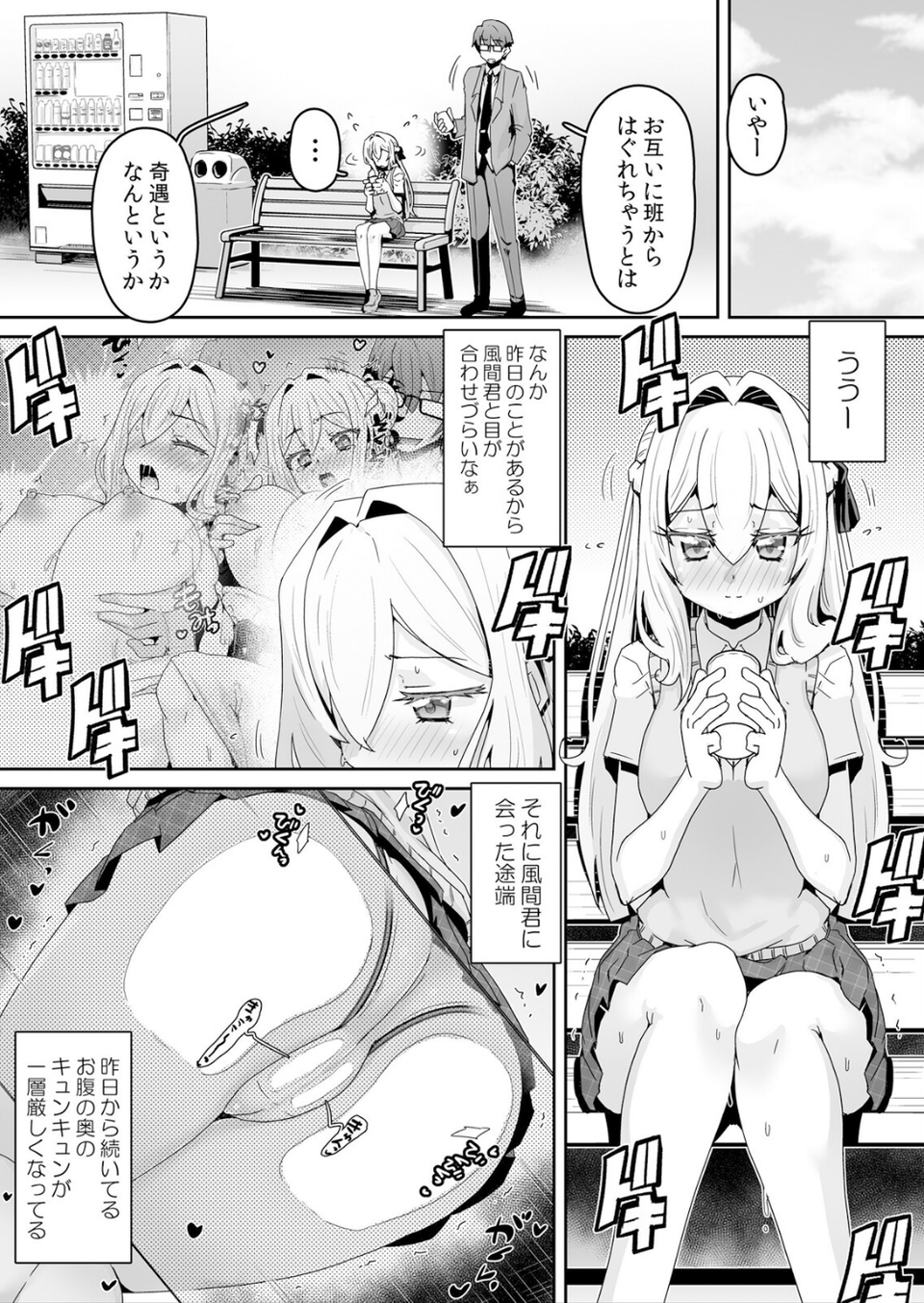 発情アプリで調教開始〜誰もいない教室で絶頂を繰り返す生意気JK（単話） 2 ページ目