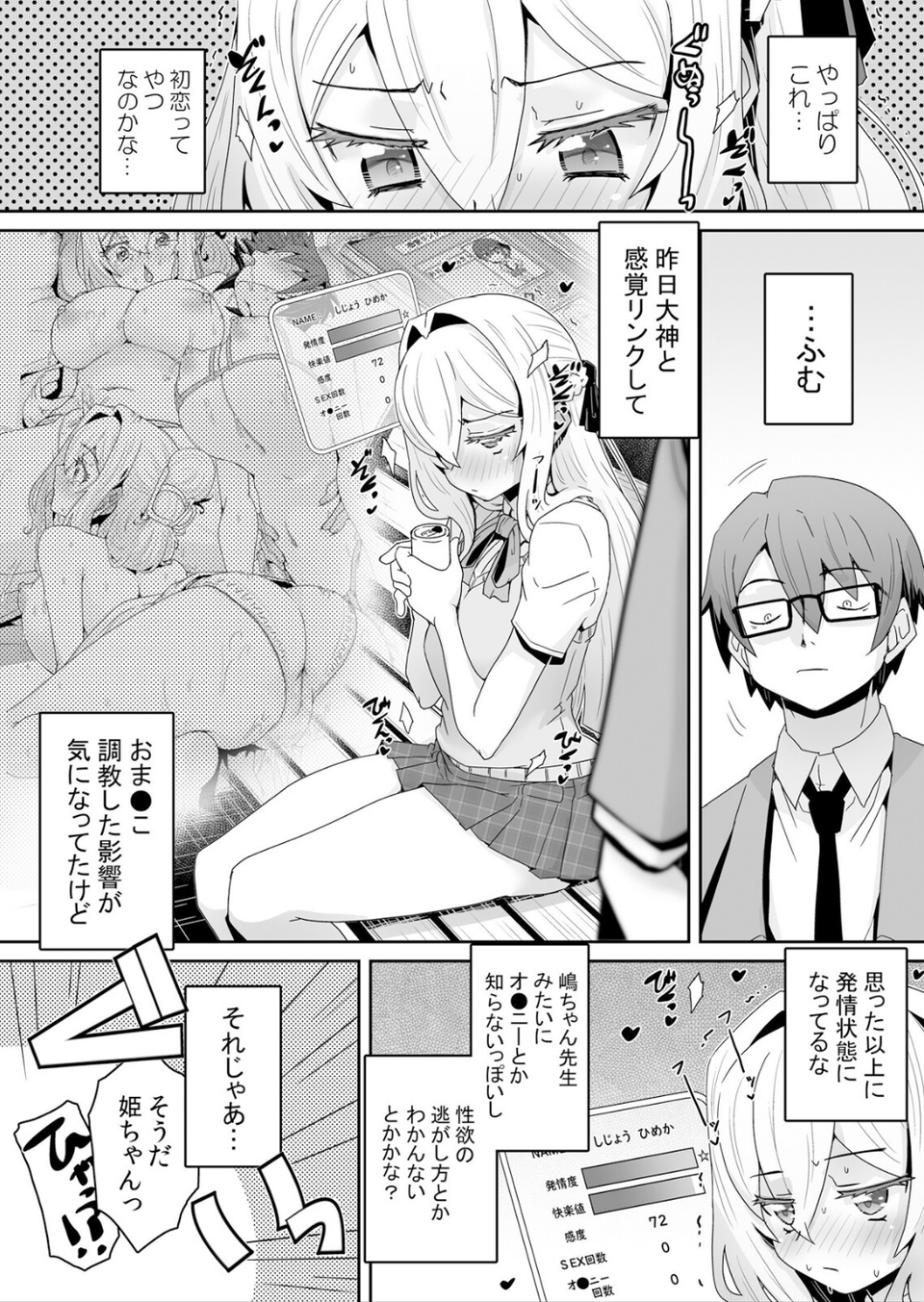 発情アプリで調教開始〜誰もいない教室で絶頂を繰り返す生意気JK（単話） 3 ページ目