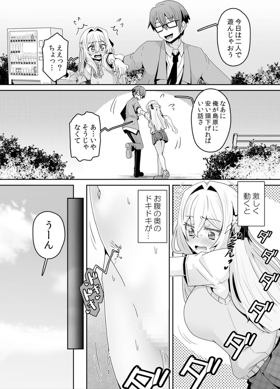 発情アプリで調教開始〜誰もいない教室で絶頂を繰り返す生意気JK（単話） 4 ページ目