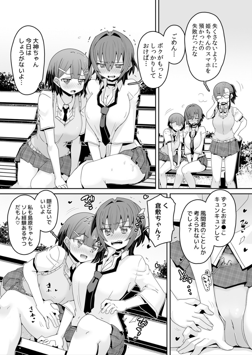 発情アプリで調教開始〜誰もいない教室で絶頂を繰り返す生意気JK（単話） 5 ページ目