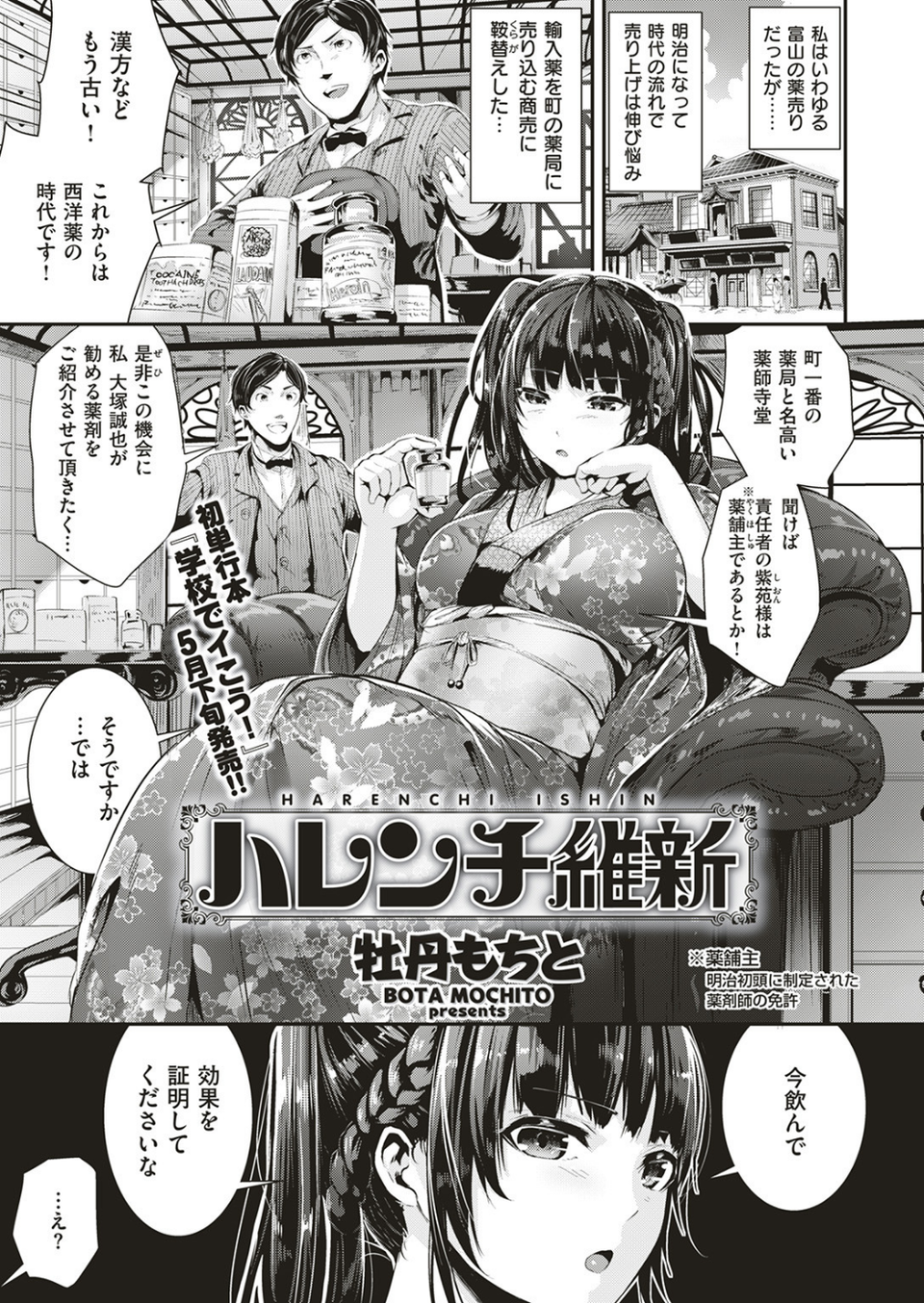 COMIC快楽天ビースト 2017年5月号 7 ページ目