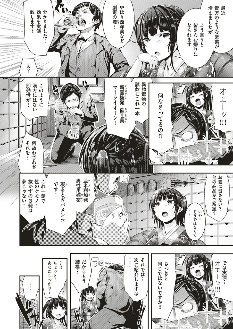 COMIC快楽天ビースト 2017年5月号 8 ページ目