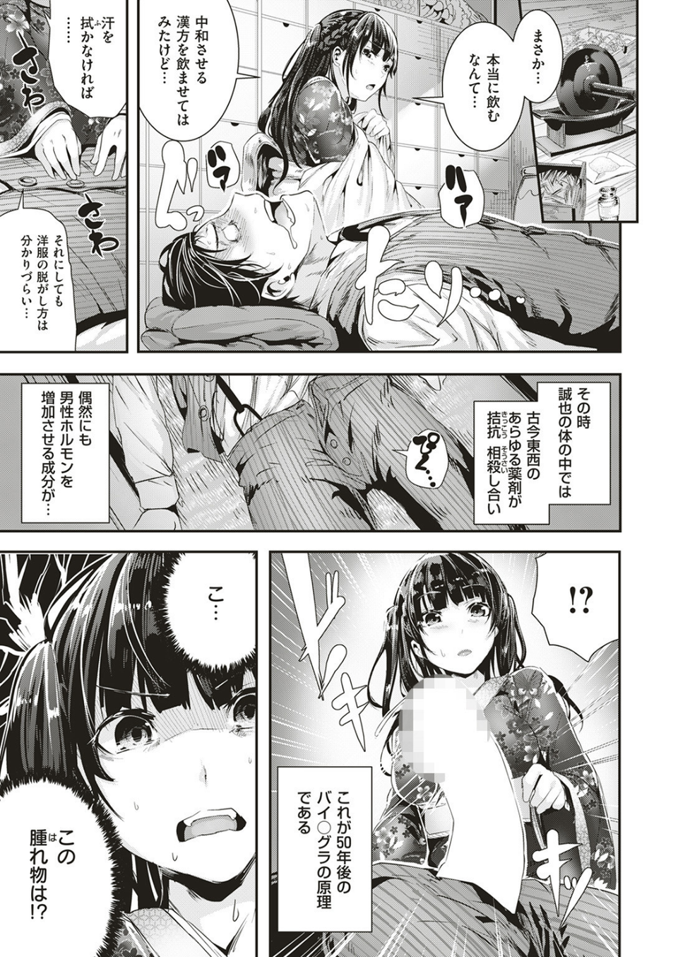 COMIC快楽天ビースト 2017年5月号 9 ページ目