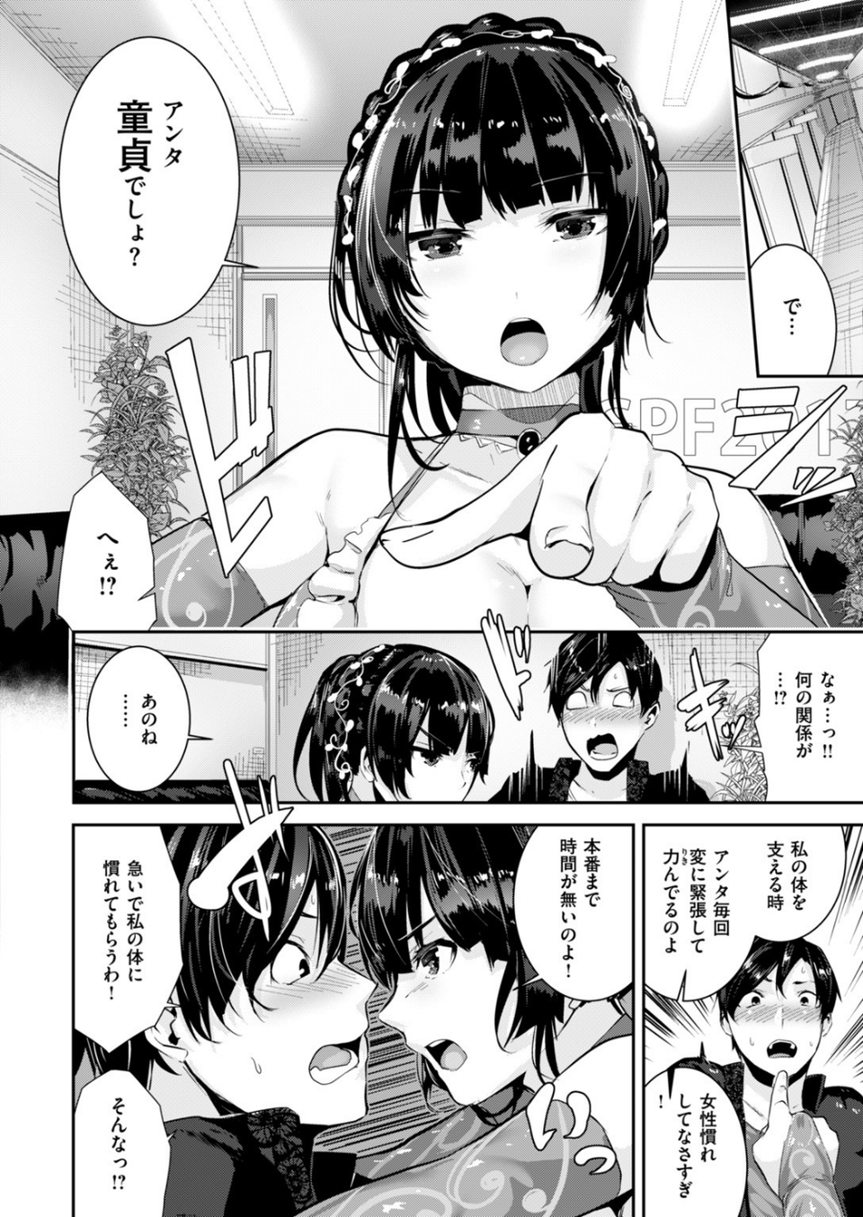 COMIC快楽天ビースト 2017年10月号 10 ページ目