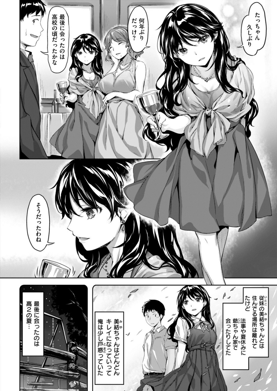 COMIC快楽天ビースト 2018年01月号 8 ページ目