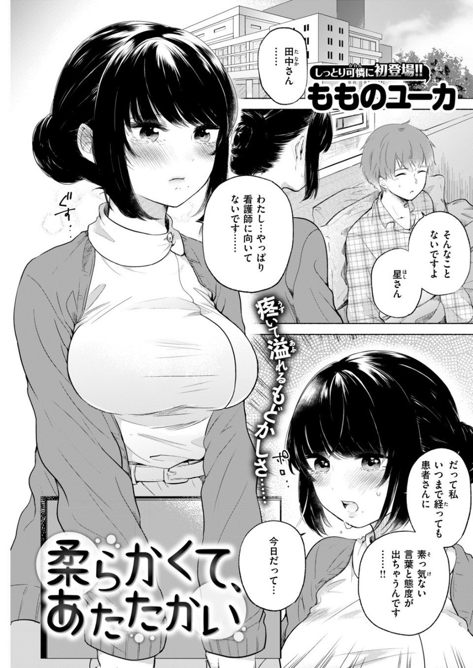 COMIC快楽天ビースト 2018年05月号 10 ページ目