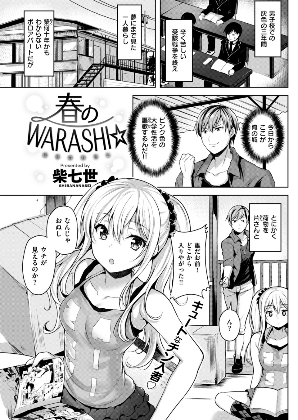 COMIC快楽天ビースト 2018年05月号 11 ページ目