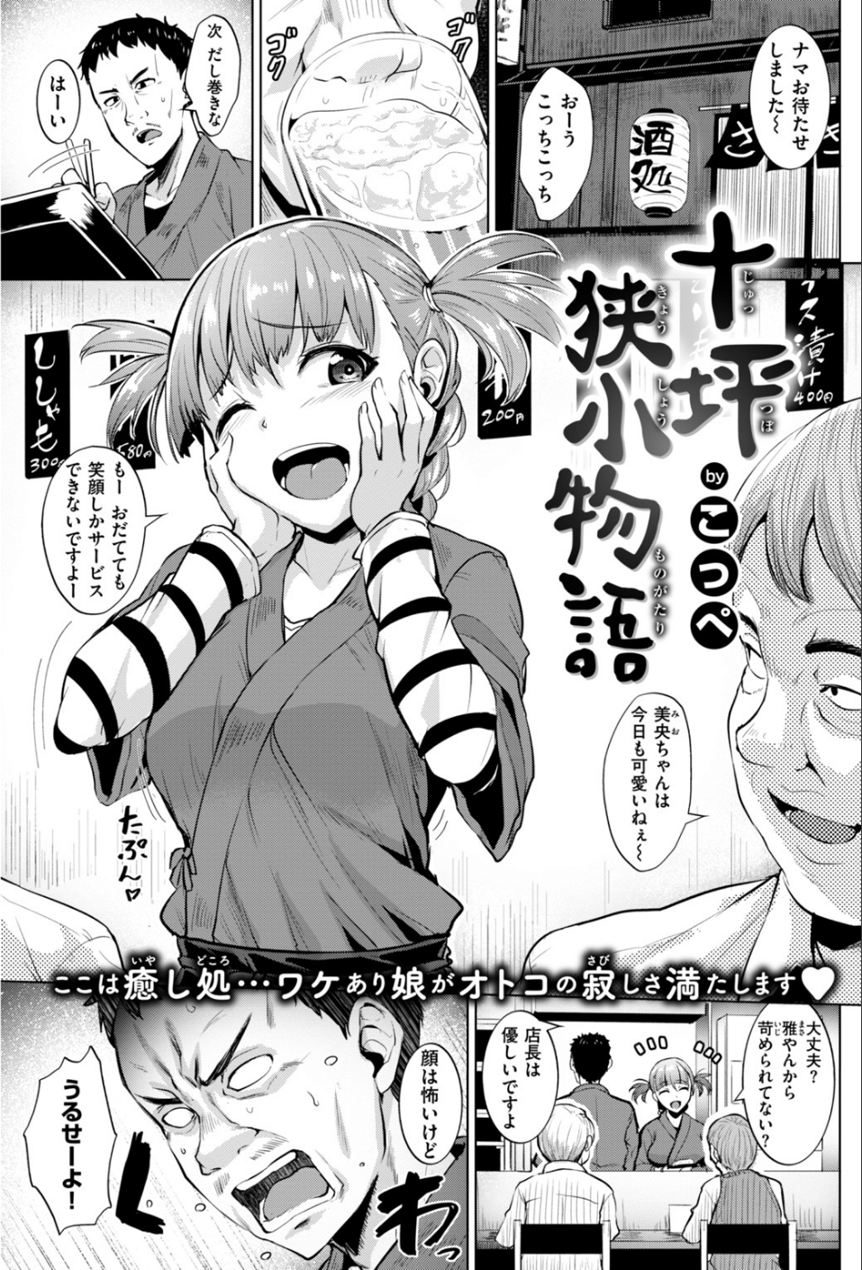 COMIC快楽天ビースト 2018年05月号 12 ページ目