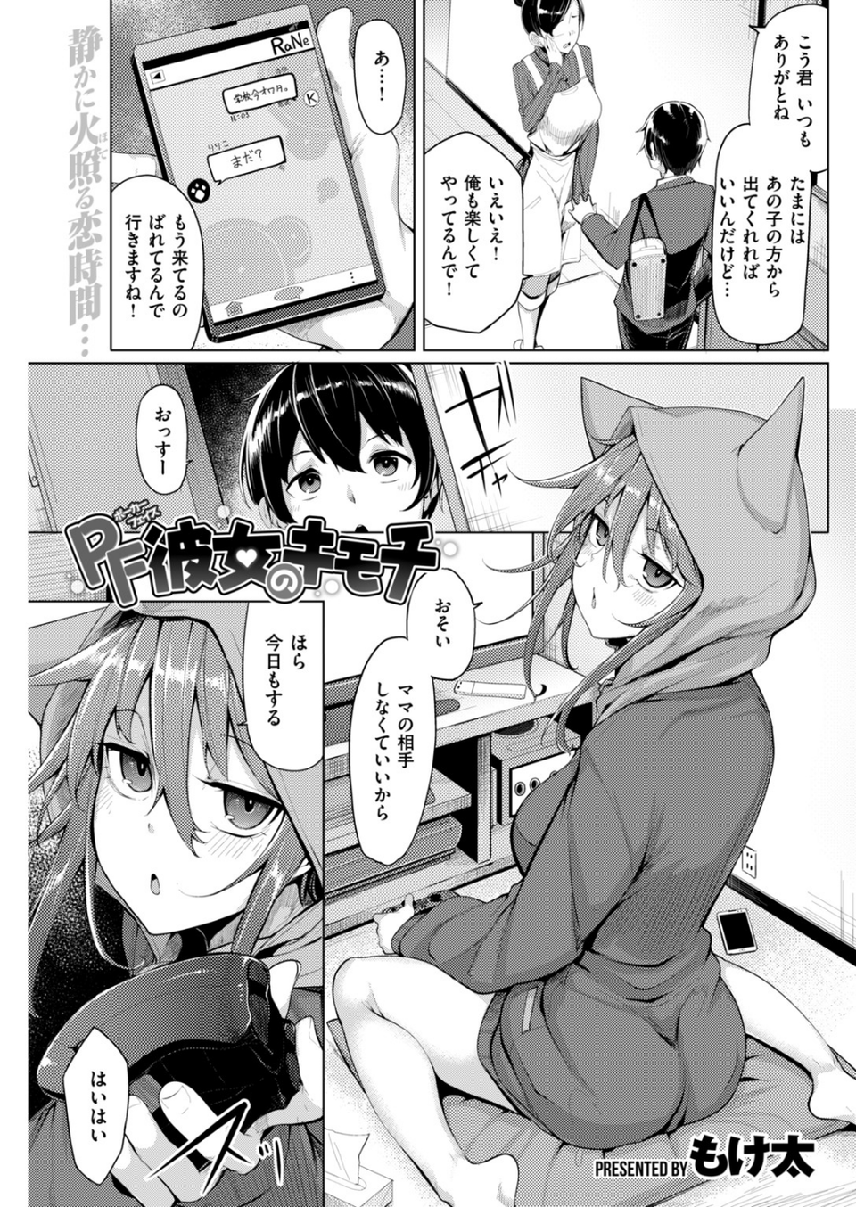 COMIC快楽天ビースト 2018年05月号 15 ページ目