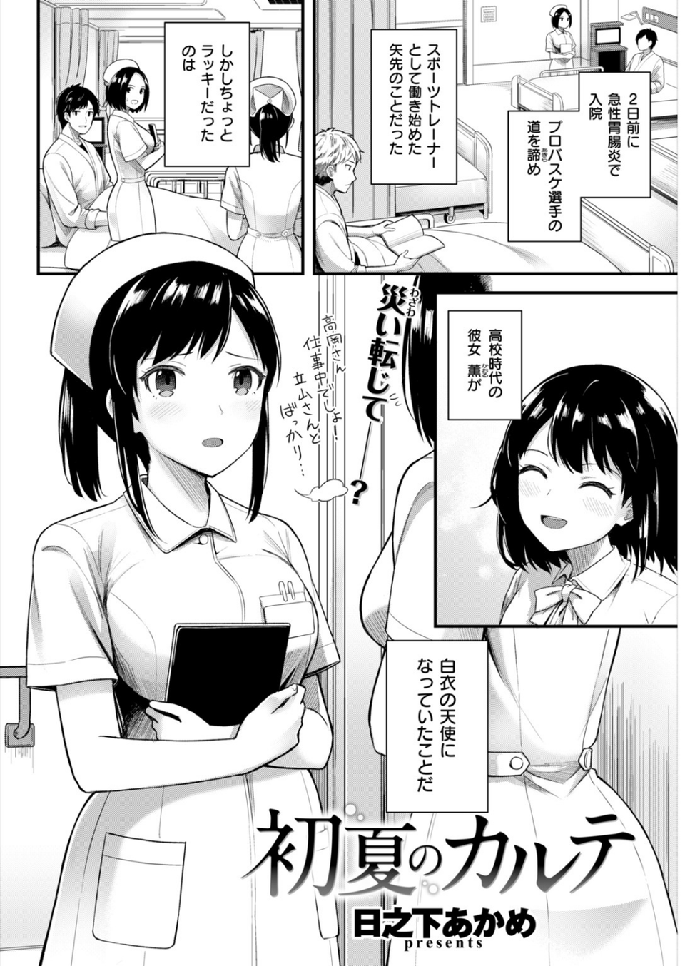 COMIC快楽天ビースト 2018年05月号 18 ページ目