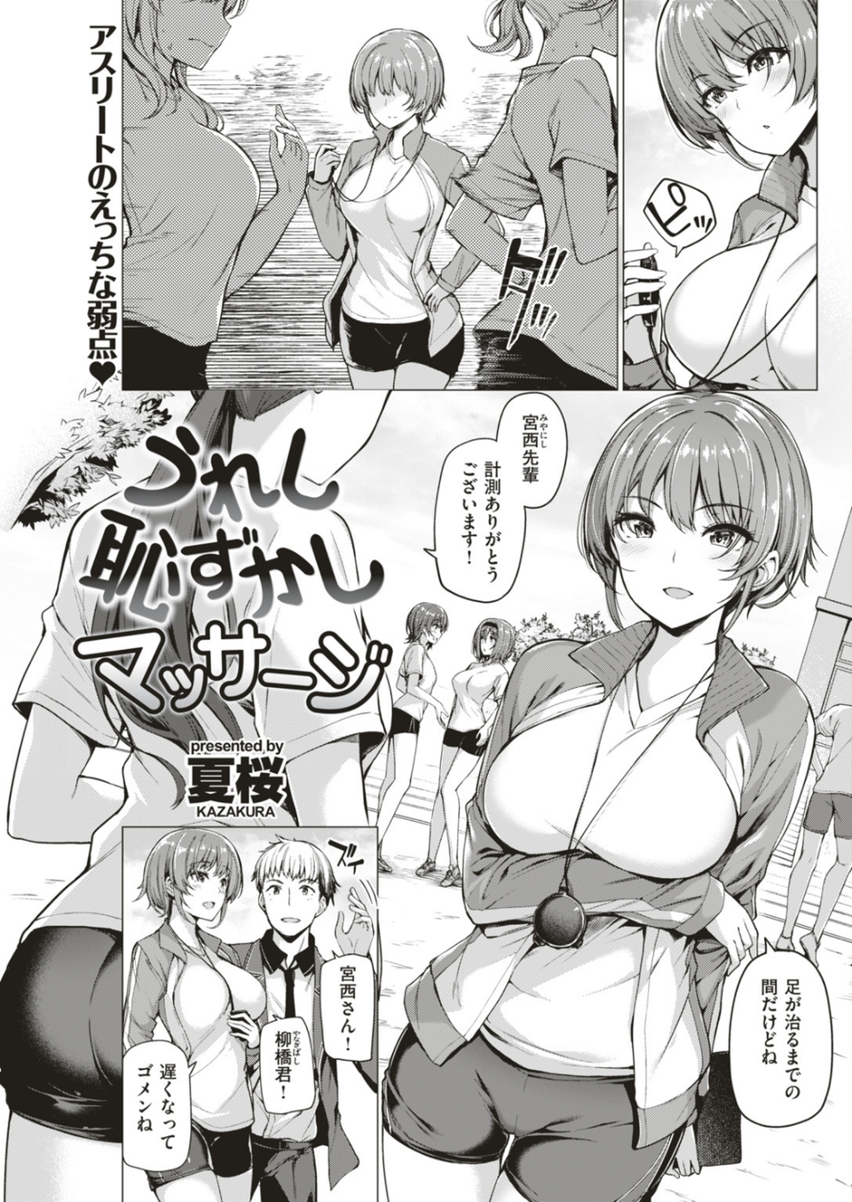 COMIC快楽天ビースト 2018年07月号 8 ページ目