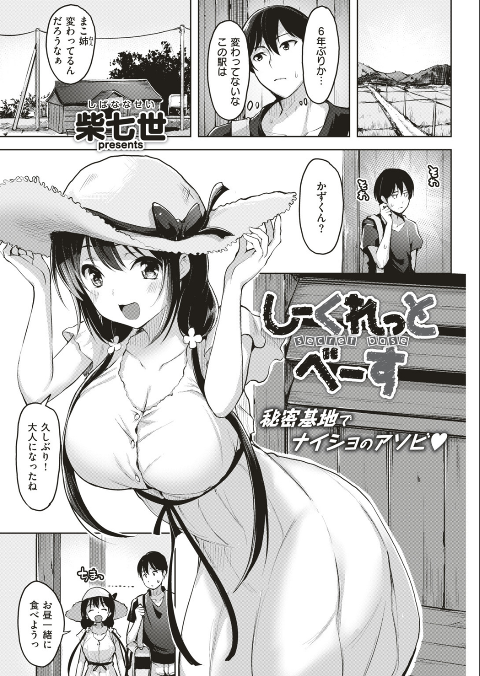 COMIC快楽天ビースト 2018年07月号 12 ページ目