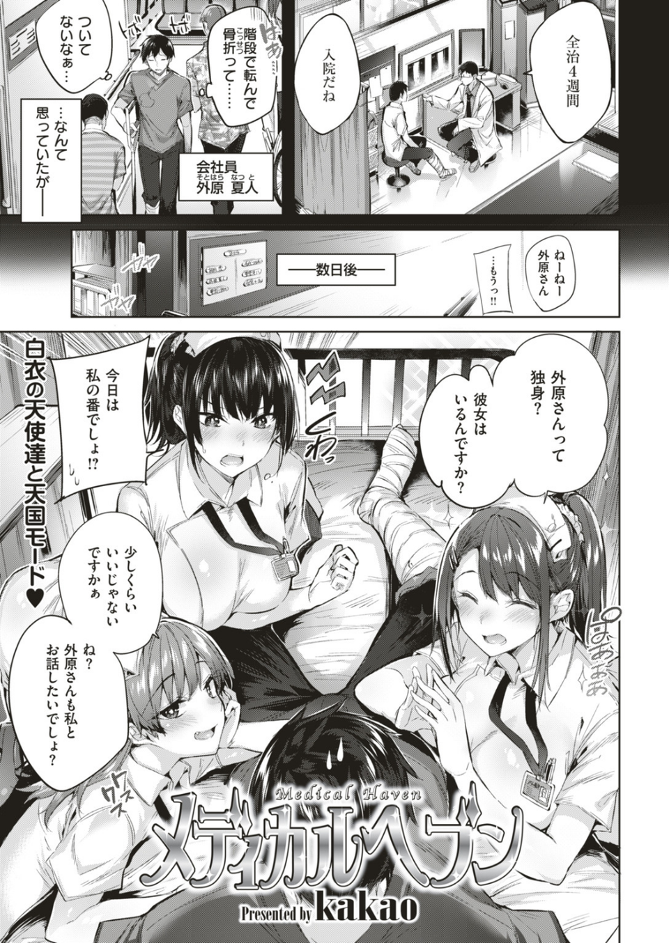 COMIC快楽天ビースト 2018年09月号 3 ページ目