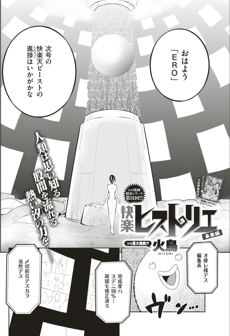 COMIC快楽天ビースト 2018年09月号 17 ページ目