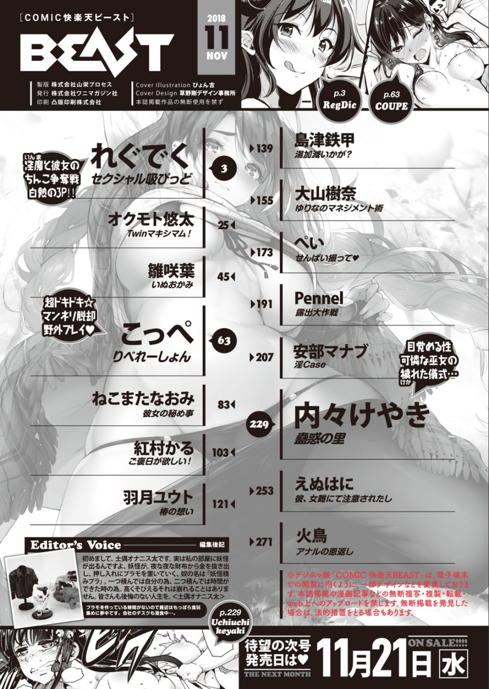COMIC快楽天ビースト 2018年11月号 2 ページ目