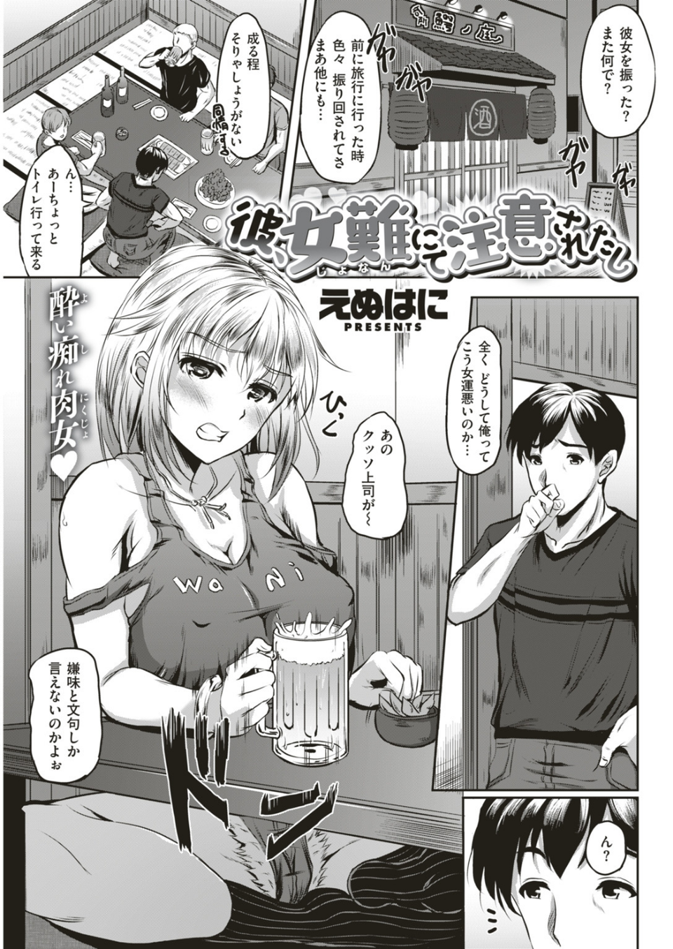COMIC快楽天ビースト 2018年11月号 16 ページ目