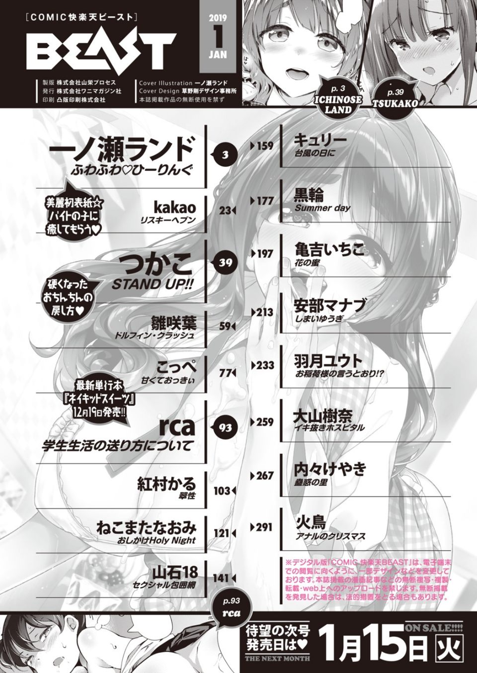 COMIC快楽天ビースト 2019年01月号 2 ページ目