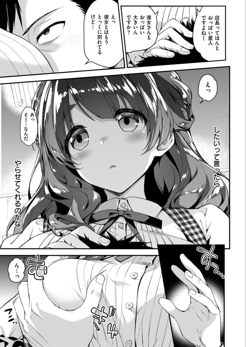 COMIC快楽天ビースト 2019年01月号 5 ページ目
