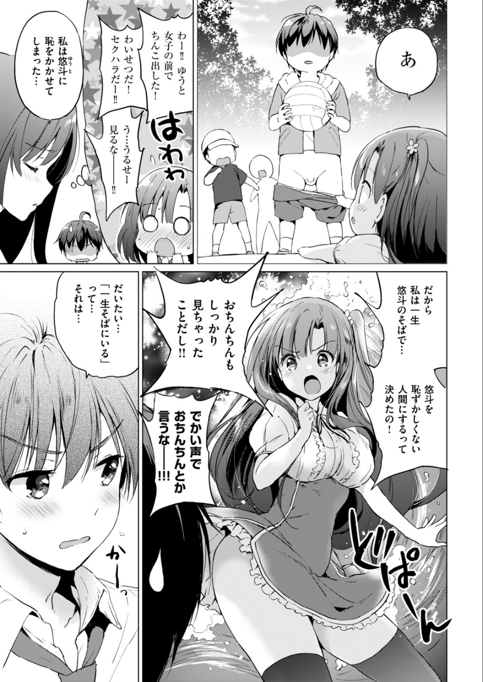 COMIC快楽天ビースト 2019年01月号 17 ページ目