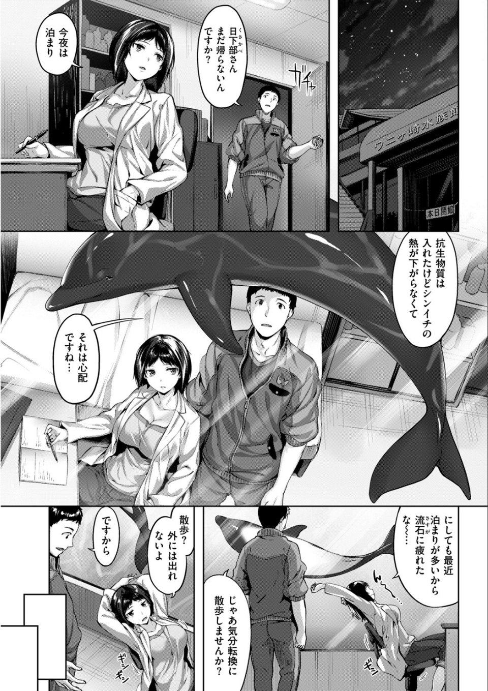 COMIC快楽天ビースト 2019年01月号 23 ページ目