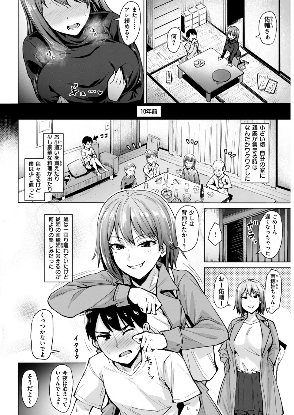 COMIC快楽天ビースト 2019年01月号 28 ページ目