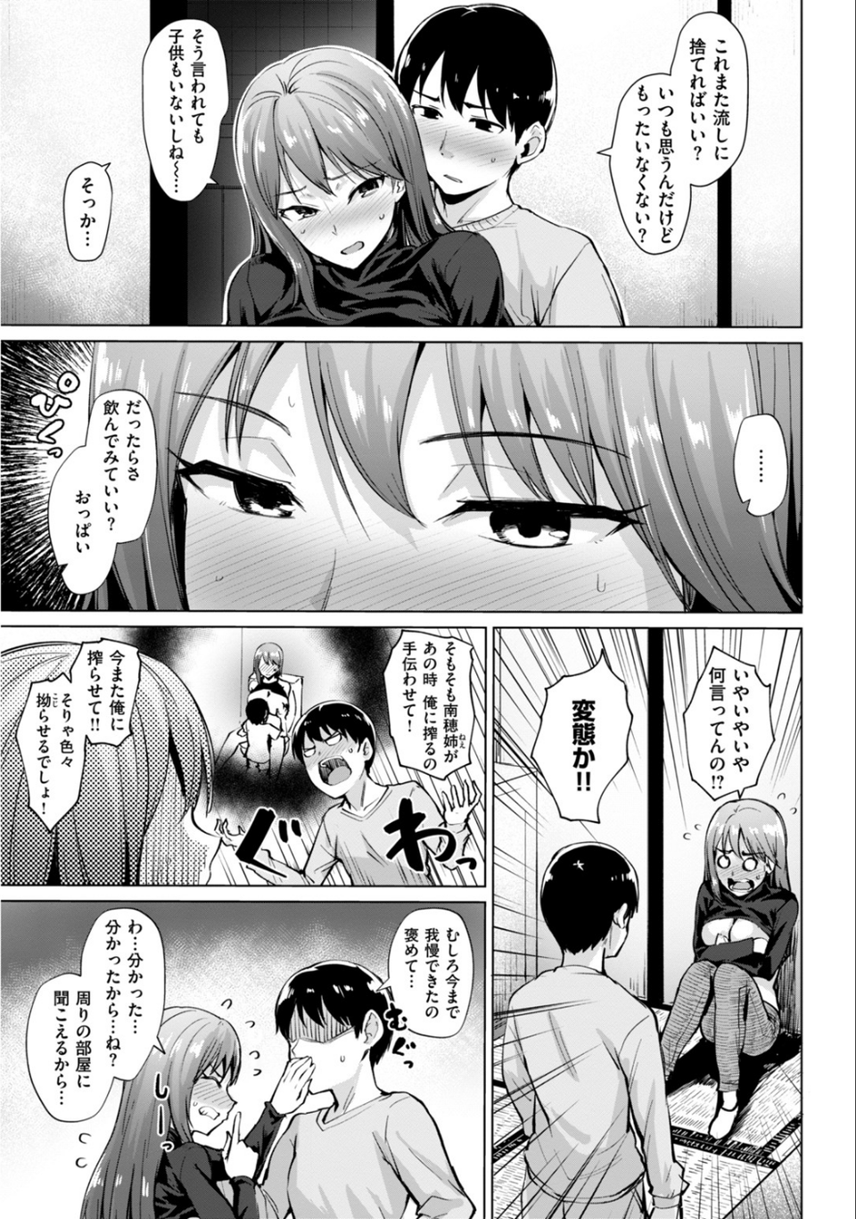 COMIC快楽天ビースト 2019年01月号 31 ページ目