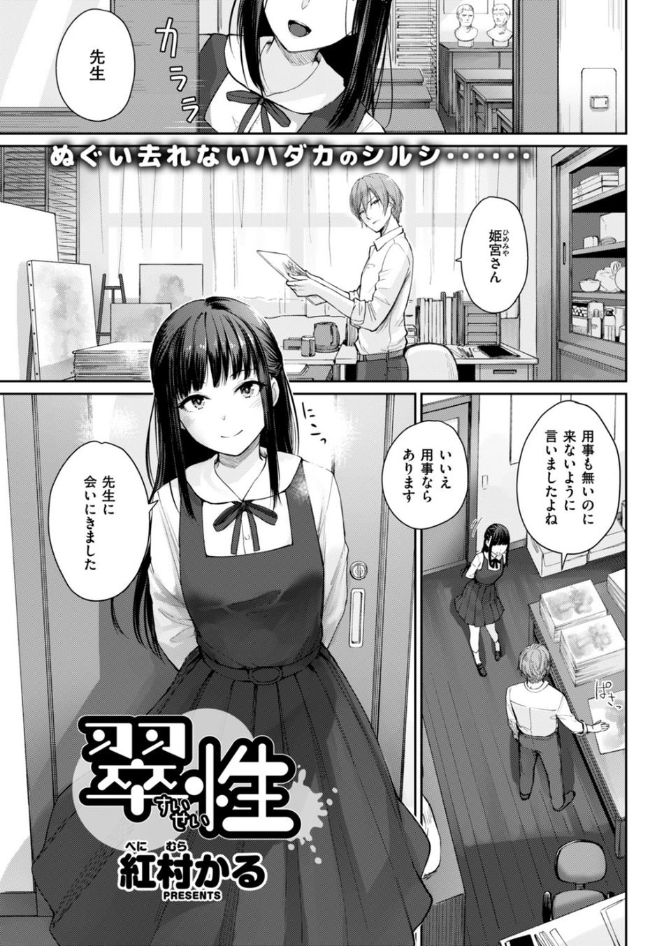 COMIC快楽天ビースト 2019年01月号 37 ページ目