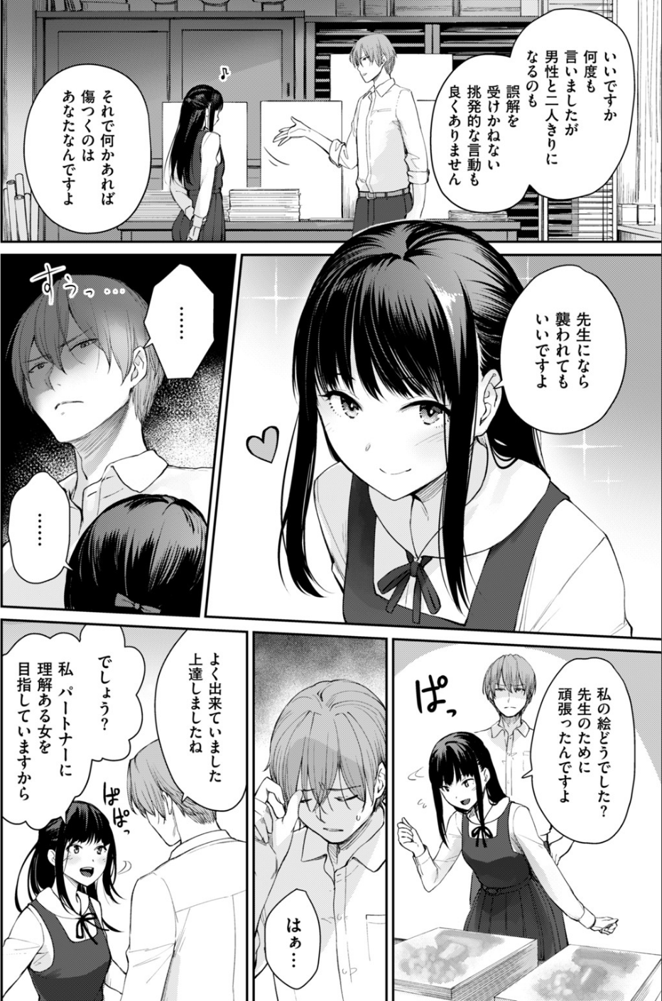 COMIC快楽天ビースト 2019年01月号 38 ページ目