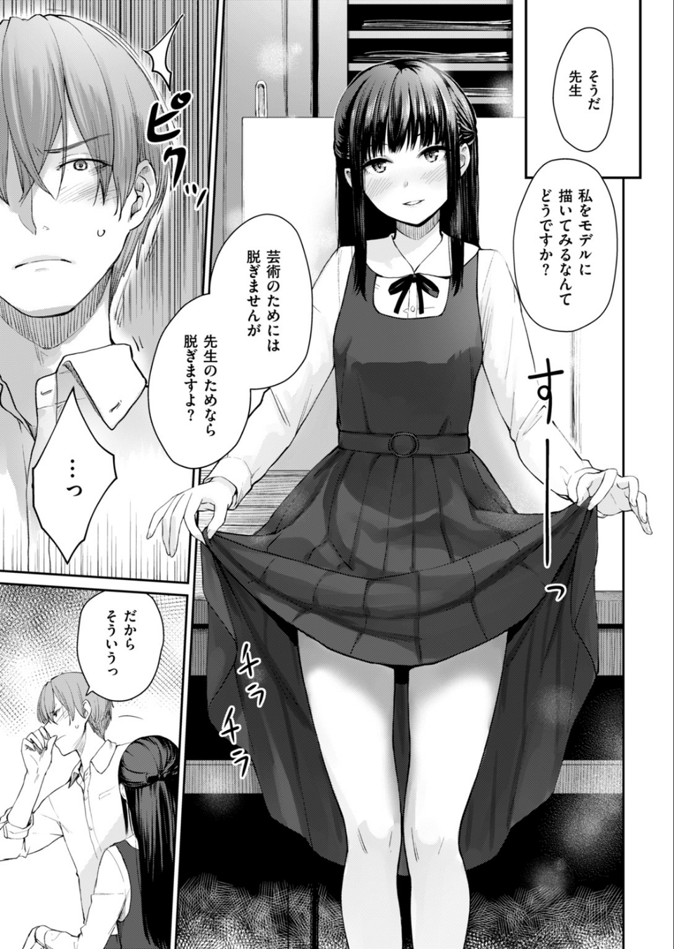 COMIC快楽天ビースト 2019年01月号 39 ページ目